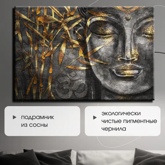 Постер "Будда в золоте"