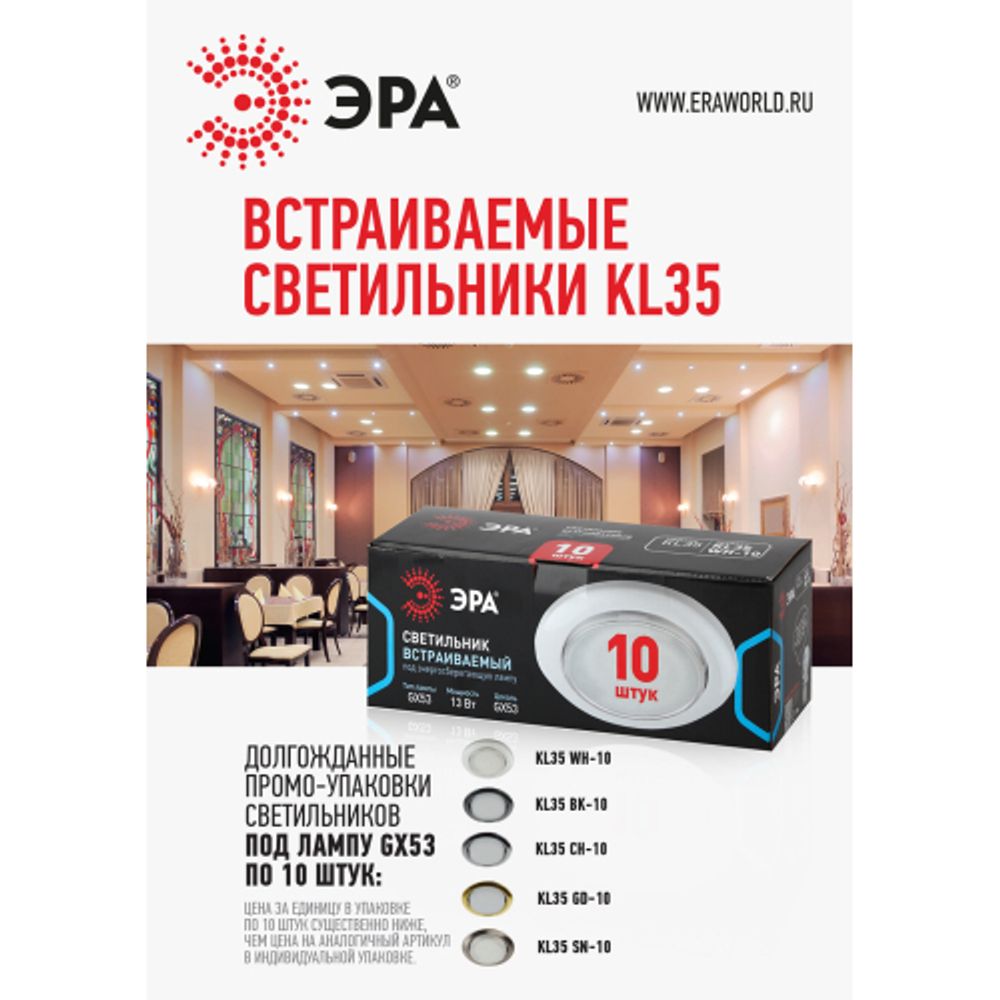 Светильник встраиваемый ЭРА KL35 SN-10 под лампу GX53 сатин никель набор 10 шт | Встраиваемые светильники Для ламп GX53
