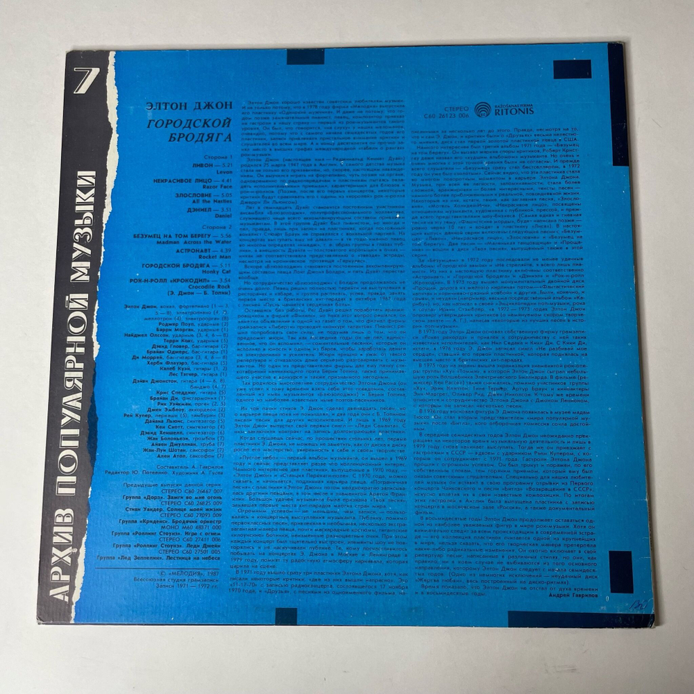 Винтажная виниловая пластинка LP Элтон Джон Elton John Honky Cat Городской Бродяга Rocket Man (Россия 1992) Рижский Завод