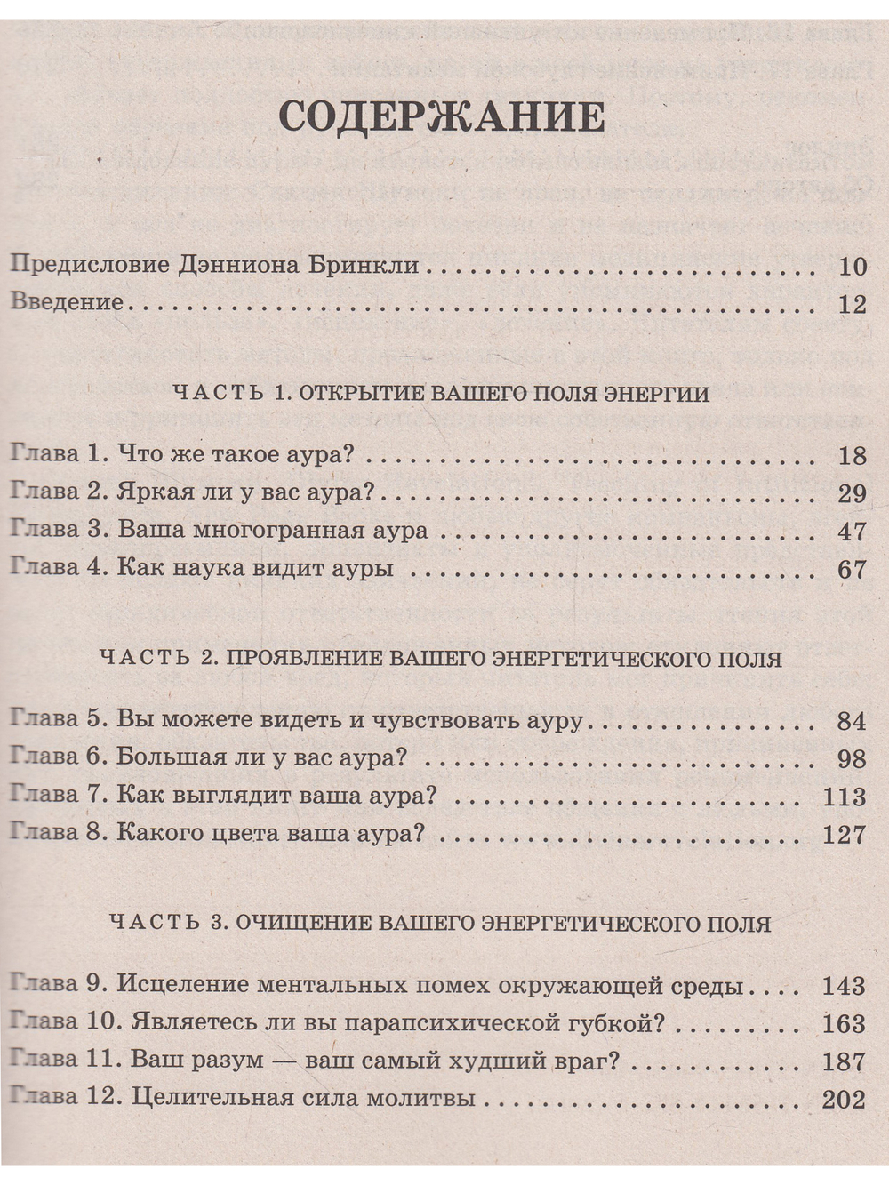 Исследование ауры