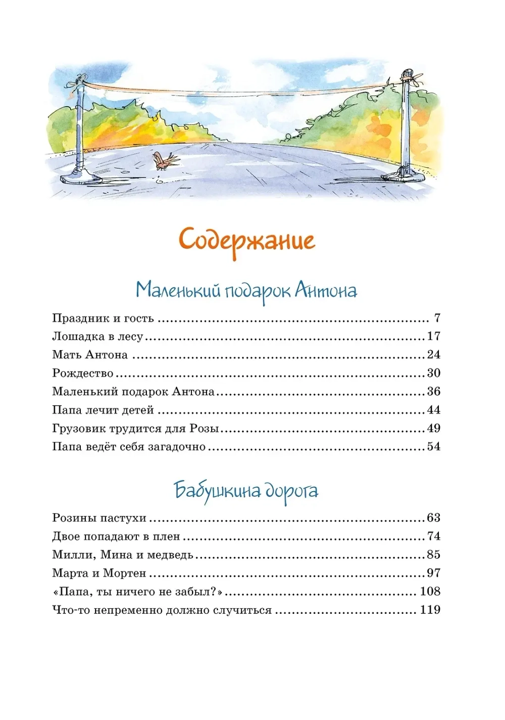 Папа, мама, бабушка и восемь детей в деревне. Маленький подарок Антона