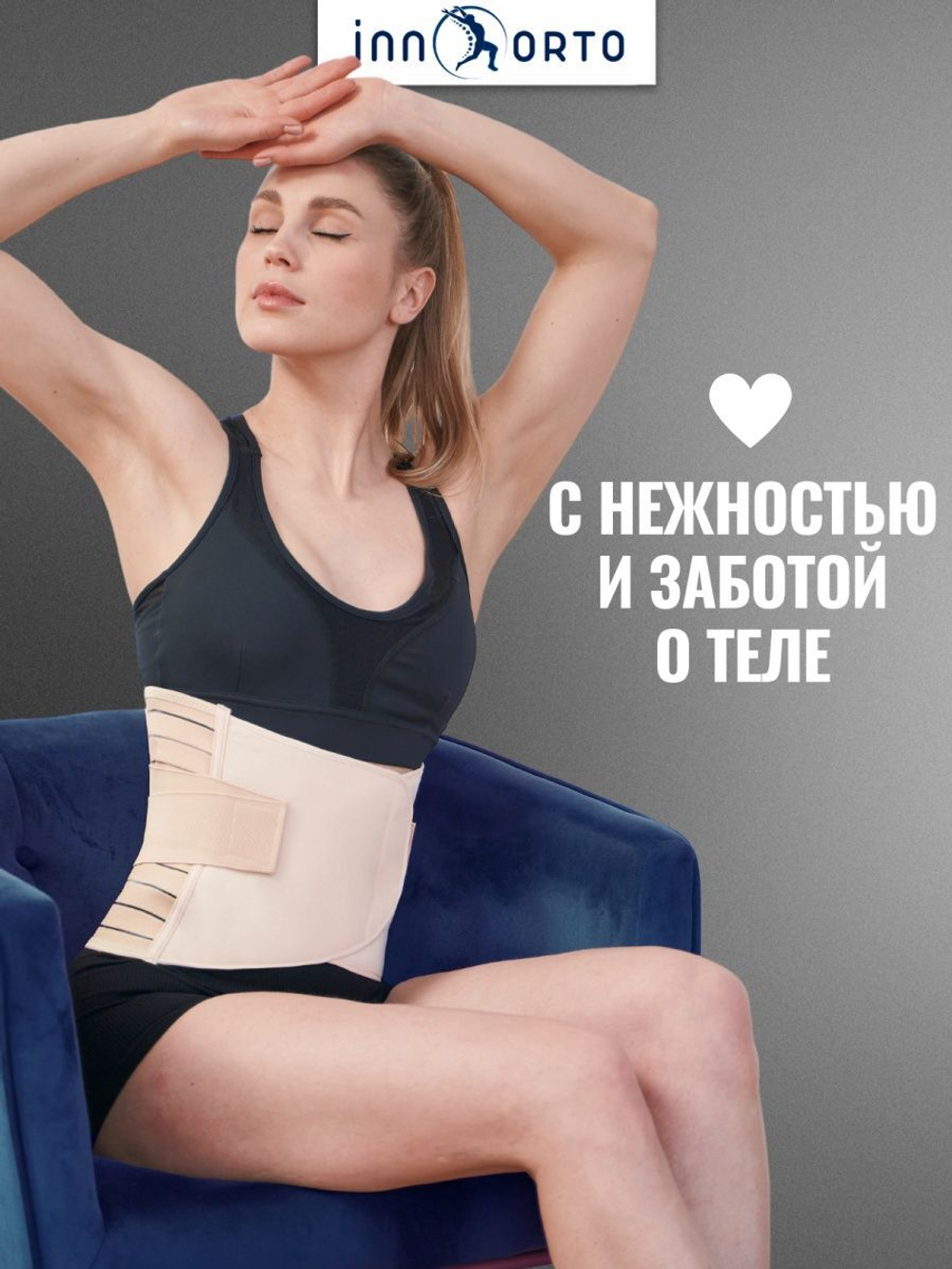 Корсет послеродовой, после операций и кесарева сечения, абдоминальный бандаж