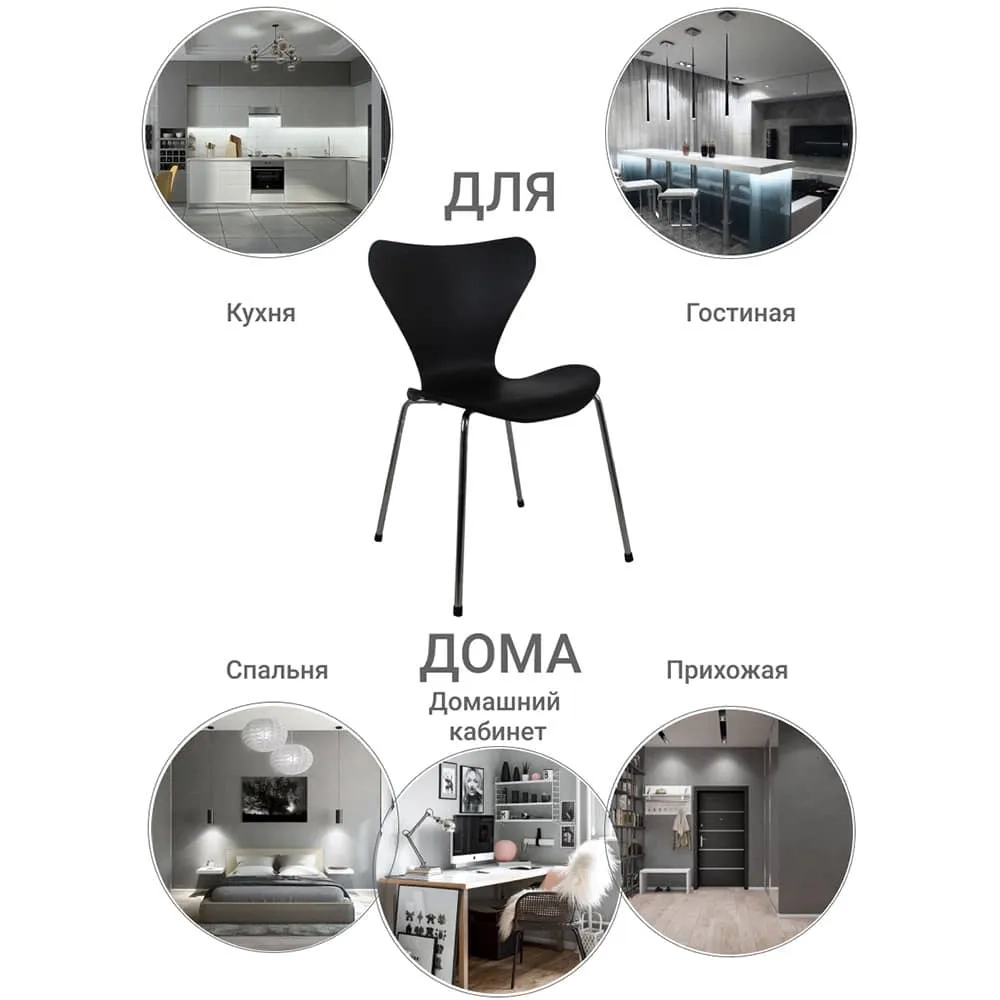 Комплект из 2-х стульев Bradex Home Seven Style чёрный с хромированными ножками