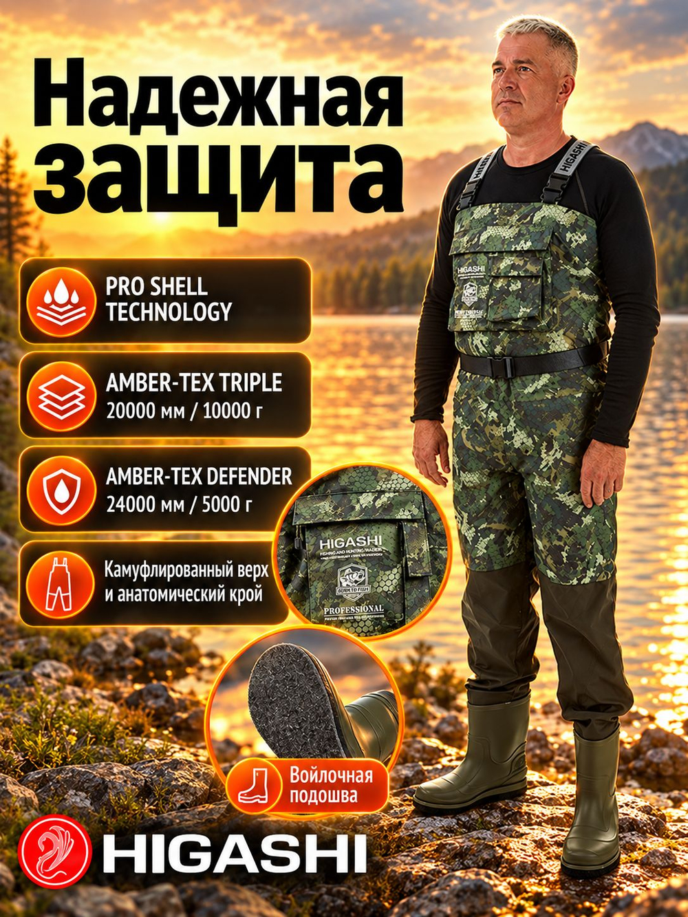 Вейдерсы забродники для рыбалки HIGASHI KANO w/felt boot (войлочная подошва) XXXL