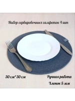 Салфетки круглые  на стол