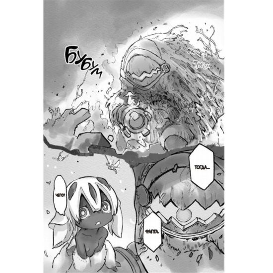 Манга Made in Abyss. Созданный в Бездне. Том 8