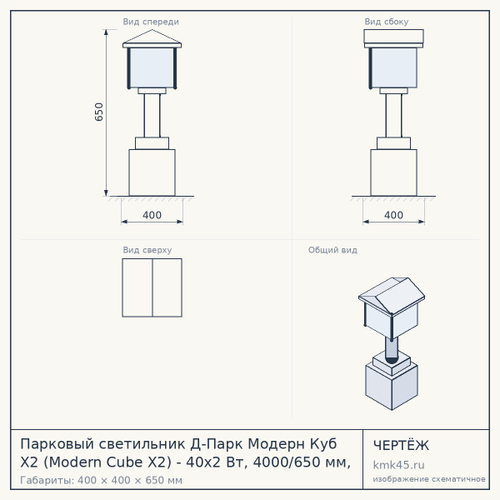 Парковый светильник Д-Парк Модерн Куб Х2 (Modern Cube X2) - 40х2 Вт, 4000/650 мм, 5000К 40х2 Вт 5600х2 Лм