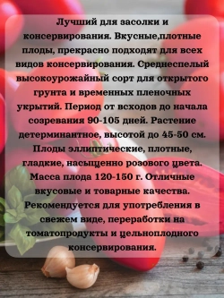 Семена Томат Розовый агат 0.2 гр
