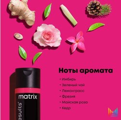 Matrix Total Results Instacure - Кондиционер 300 мл