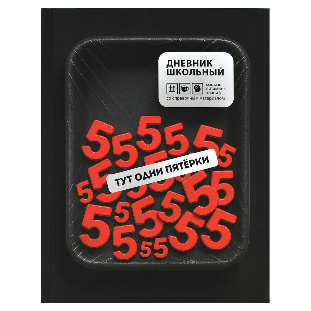 Дневник школьный А5+ 48л. "Фразы с характером" тв.переплёт 7БЦ, ламинация "софт-тач" 72812