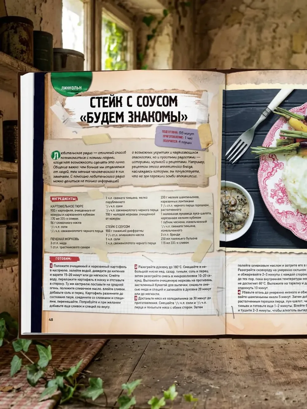 Кулинарная книга по мотивам The Last of Us. Сытные (и удивительно вкусные) рецепты для выживания в мире постапокалипсиса