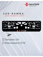 LED рамка. я люблю Tver.