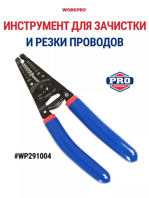 Инструмент для снятия изоляции, стриппер WP291004