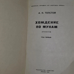 Хождение по мукам (комплект из 2 книг) Толстой Алексей Николаевич