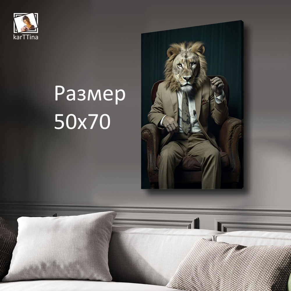 Картина на стену "Тигр" 50х70см 1шт.