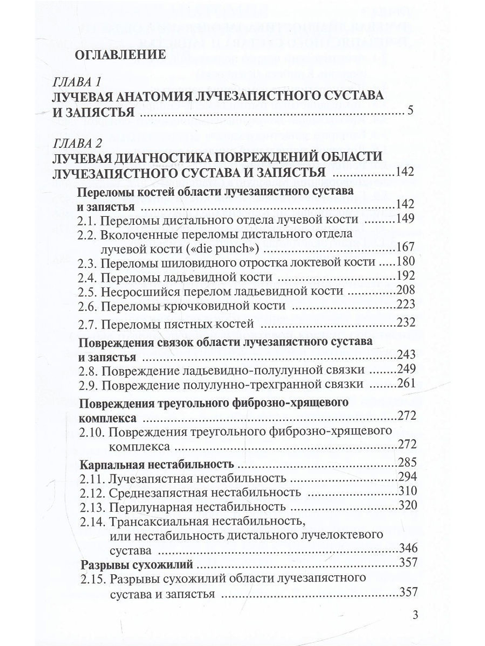 Лучевая диагностика повреждений и заболеваний лучезапястного сустава и запястья.