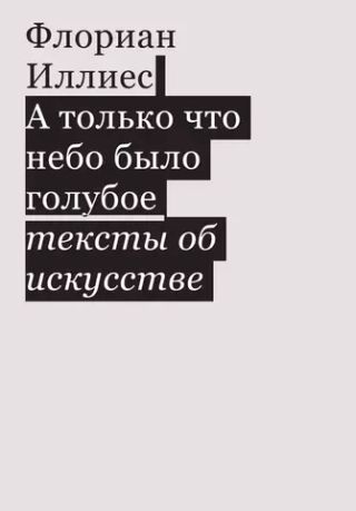 А только что небо было голубое