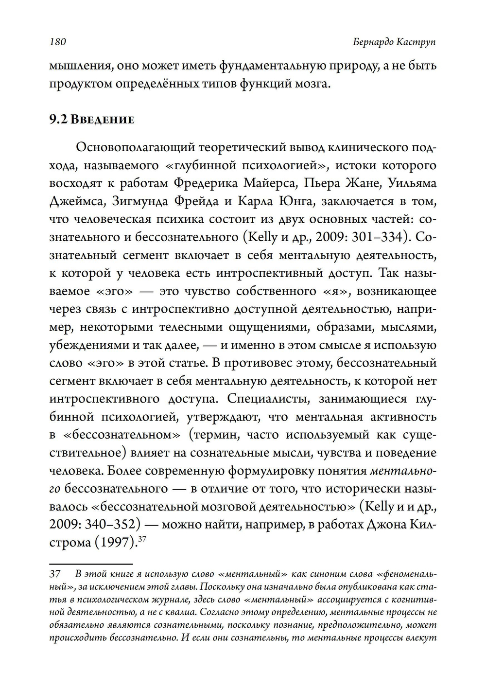 Идея мира. Междисциплинарный аргумент в пользу ментальной природы реальности
