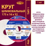 Круг шлифовальный на керамической связке 175х16х32 25A P60 50 м/с