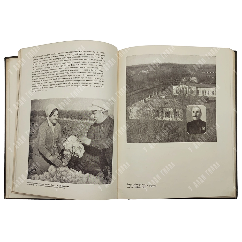 Хлопководство. [Альбом фотоснимков по материалам павильона ВСХВ]. М.: ОГИЗ; Сельхозгиз, 1940.