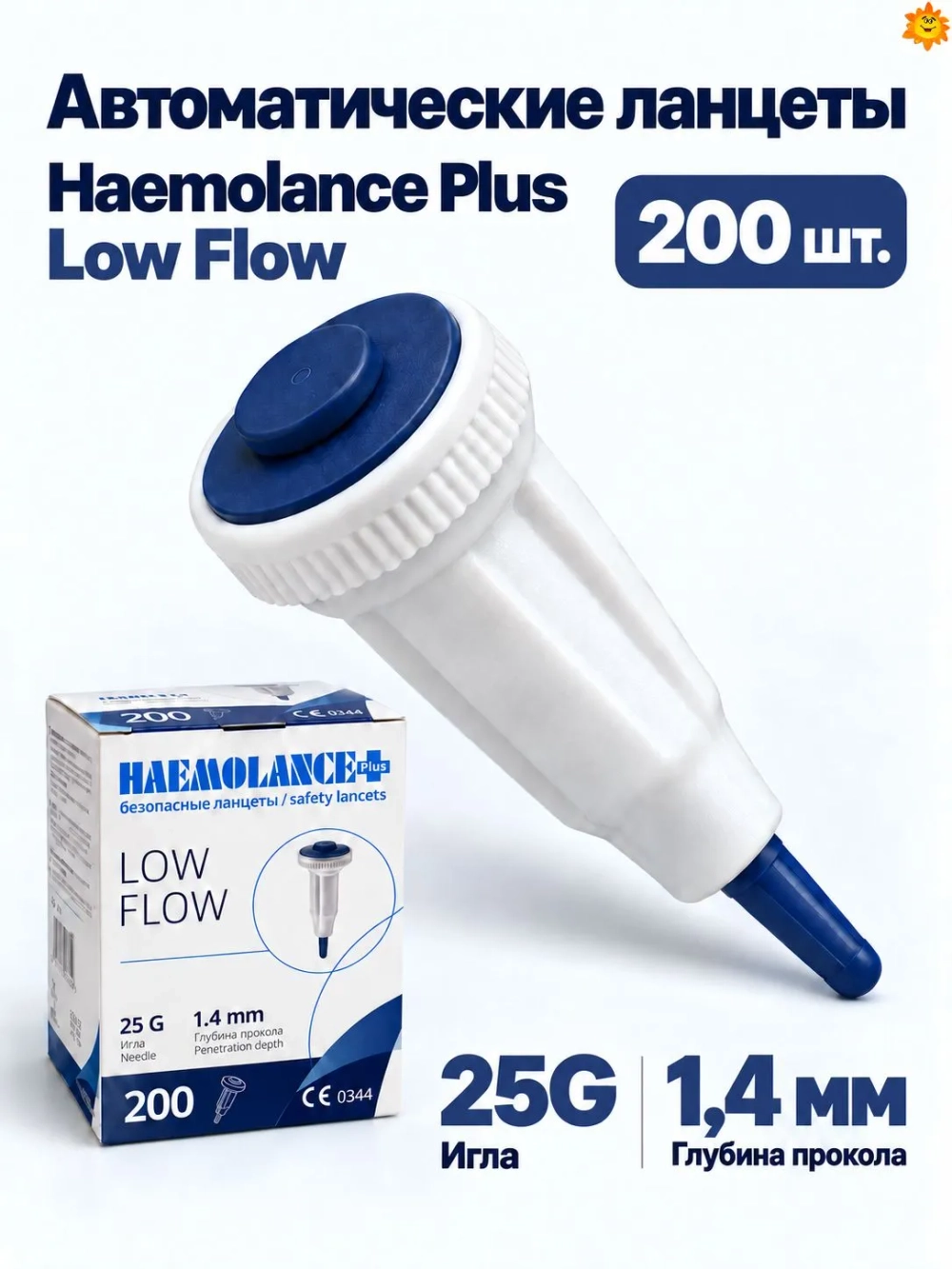Ланцет Heamolance Plus Low Flow (синий) 25 G, 1,4 мм. № 200