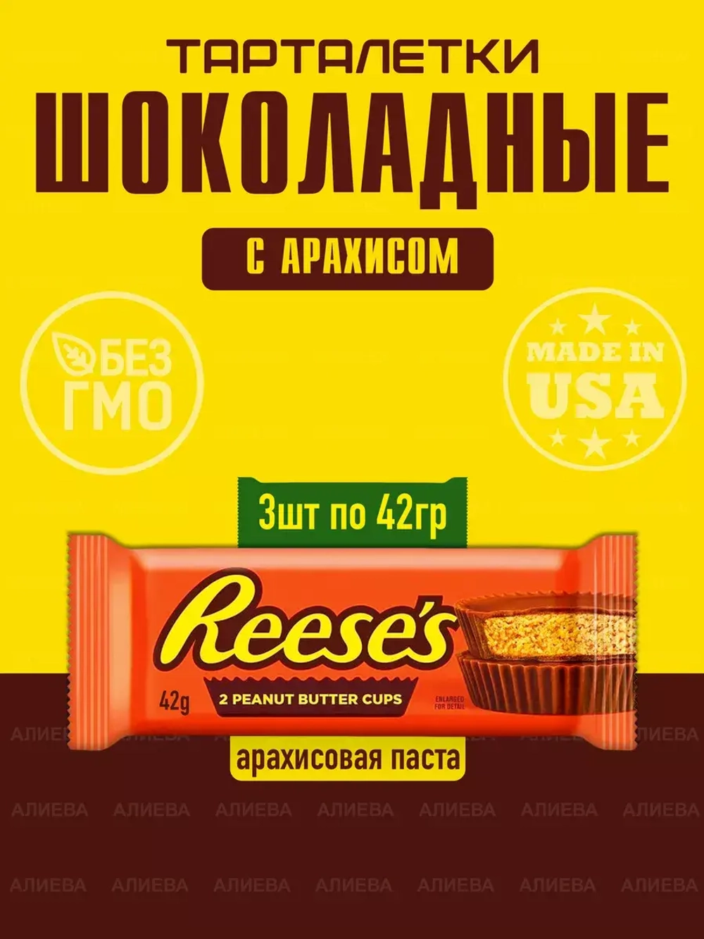 Шоколад Reeses шоколадные тарталетки с арахисом Ризис