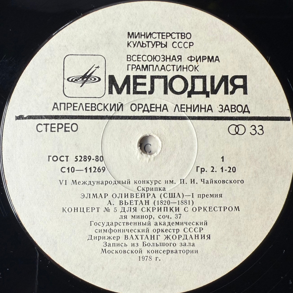 Элмар Оливейра - I Премия VI Международный Конкурс Имени П. И. Чайковского. Скрипка (СССР 1981г.)
