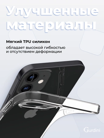 Чехол накладка iPhone 12 6.1" Gurdini Ultra Twin силикон 1 mm с защитой камеры прозрачный