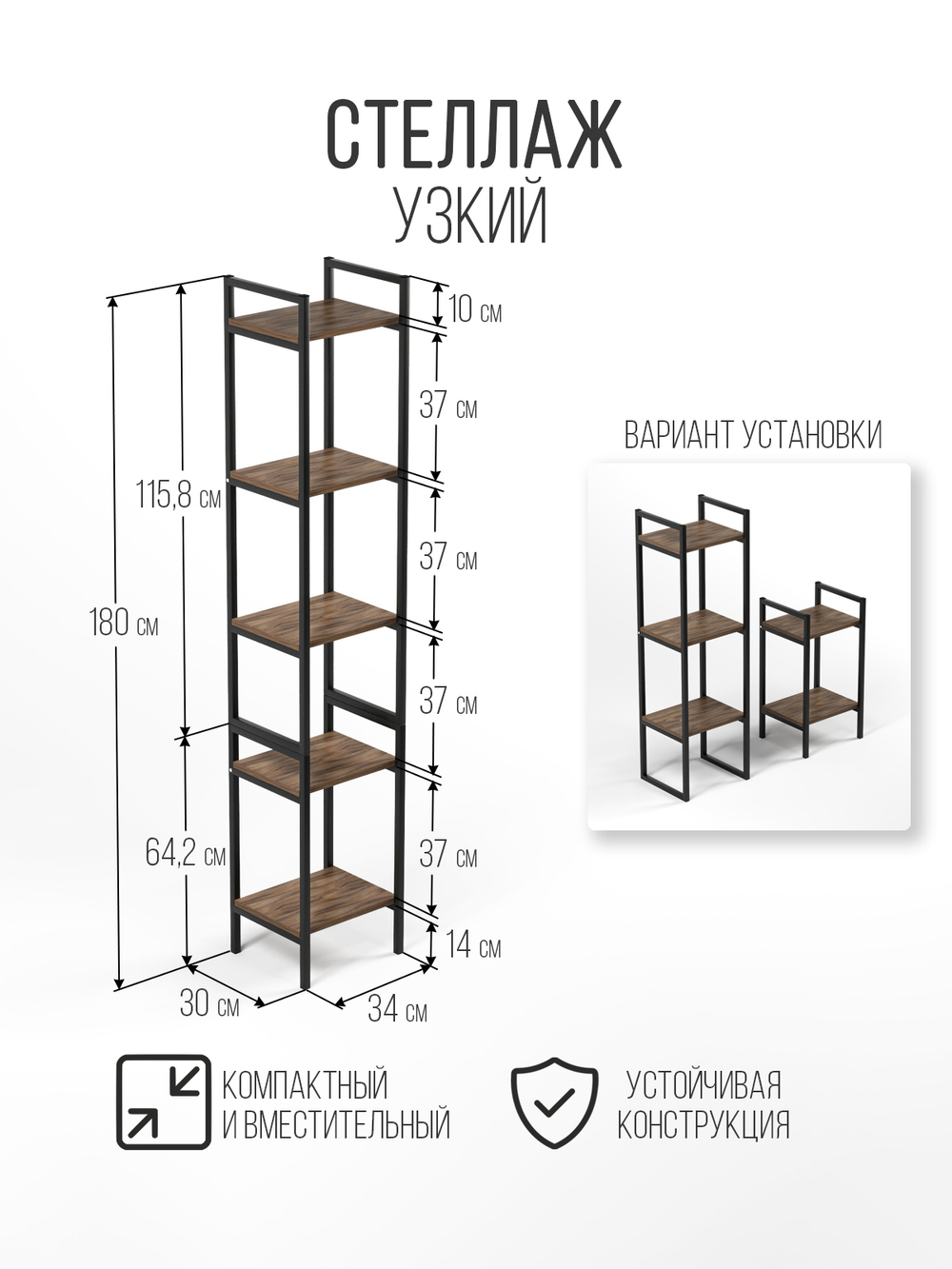 Стеллаж узкий металлический лофт Altus