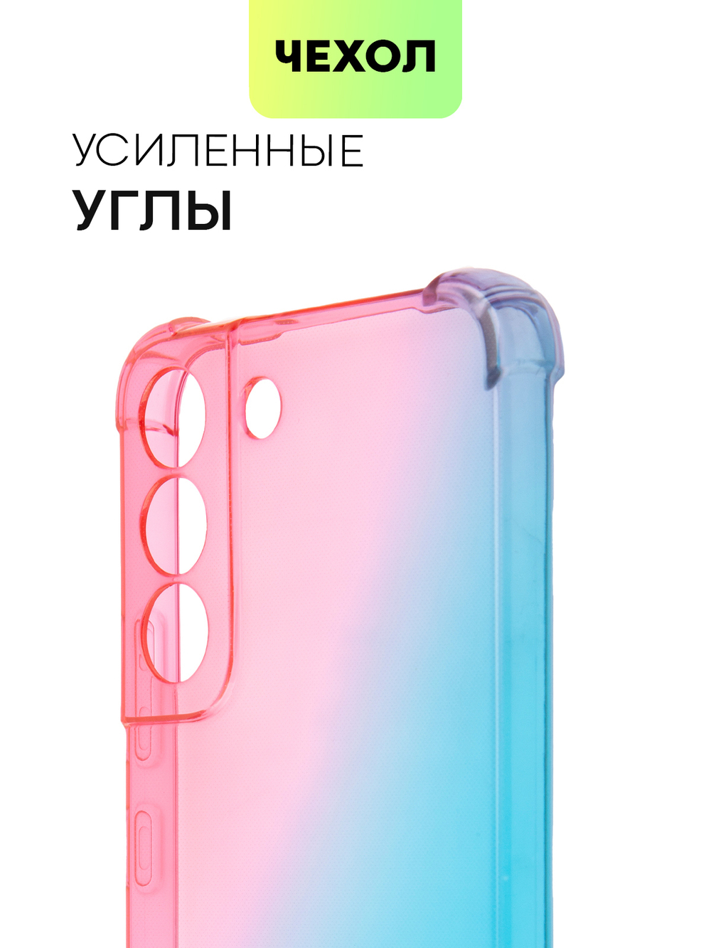 Чехол BROSCORP для Samsung Galaxy S22 оптом (арт. SS-S22-HARD-TPU-PINK-BLUE)