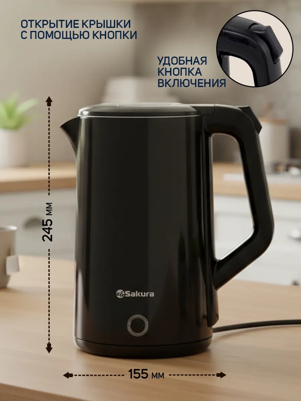 Чайник SAKURA SA-2150BK