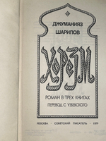 Книга "Хорезм"
