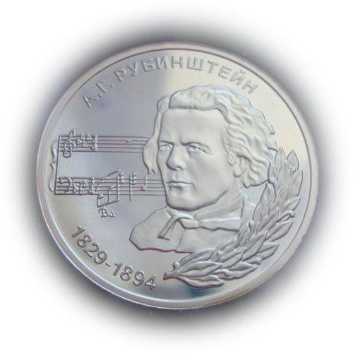 Приднестровье 100 рублей 2004 А. Г. Рубинштейн СЕРЕБРО тираж 500 шт