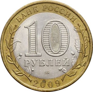 10 рублей 2009 Республика Адыгея СПМД (Российская Федерация)