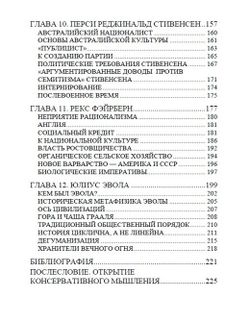 Правые мыслители. Вызов материализму. Керри Болтон. Категория 2