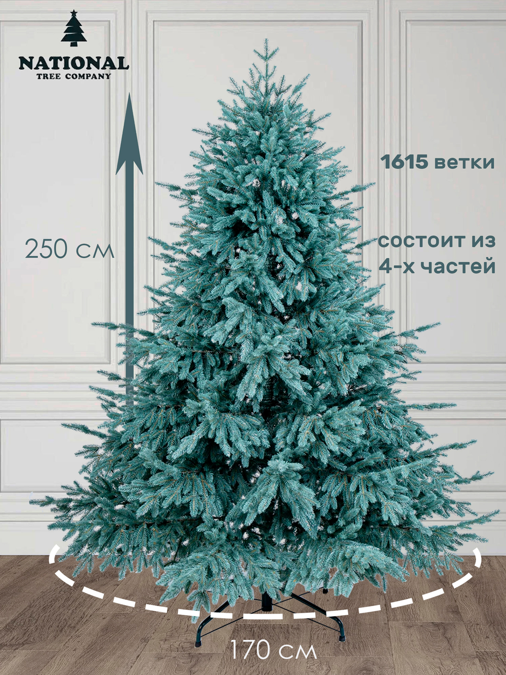 Ель искусственная Рождественская Премиум голубая 250 см |NTC