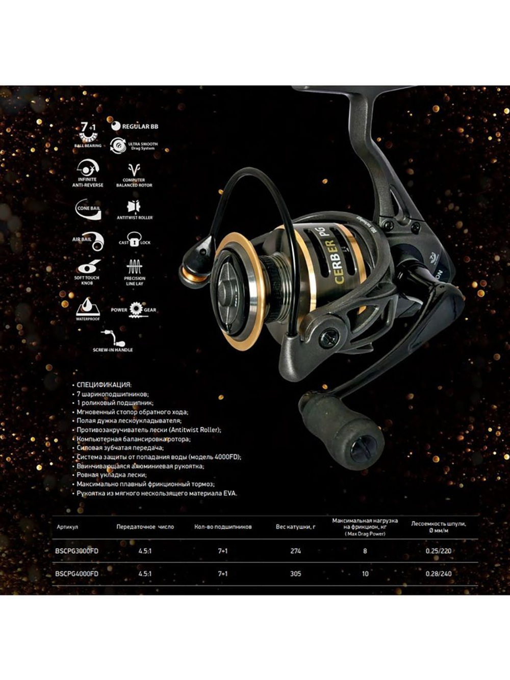Катушка для рыбалки безынерционная Black Side Cerber PG FD (7+1 подш.)