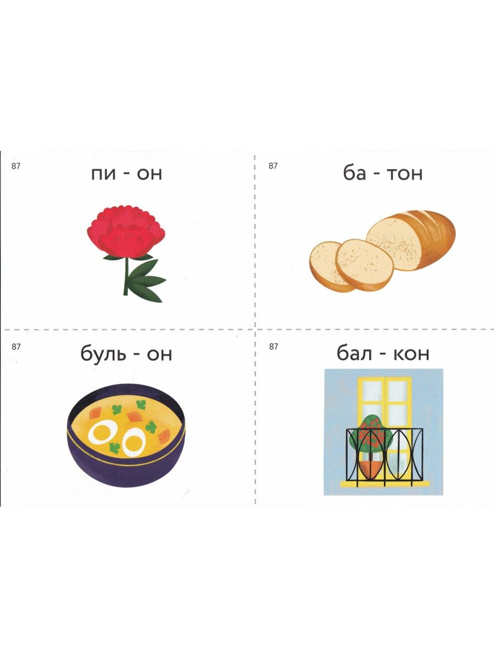Алалия. Основной этап работы. Синтаксис и морфология: обучающие картинки, часть 2