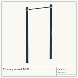 Турник уличный ТС-07 — от 12 000 ₽