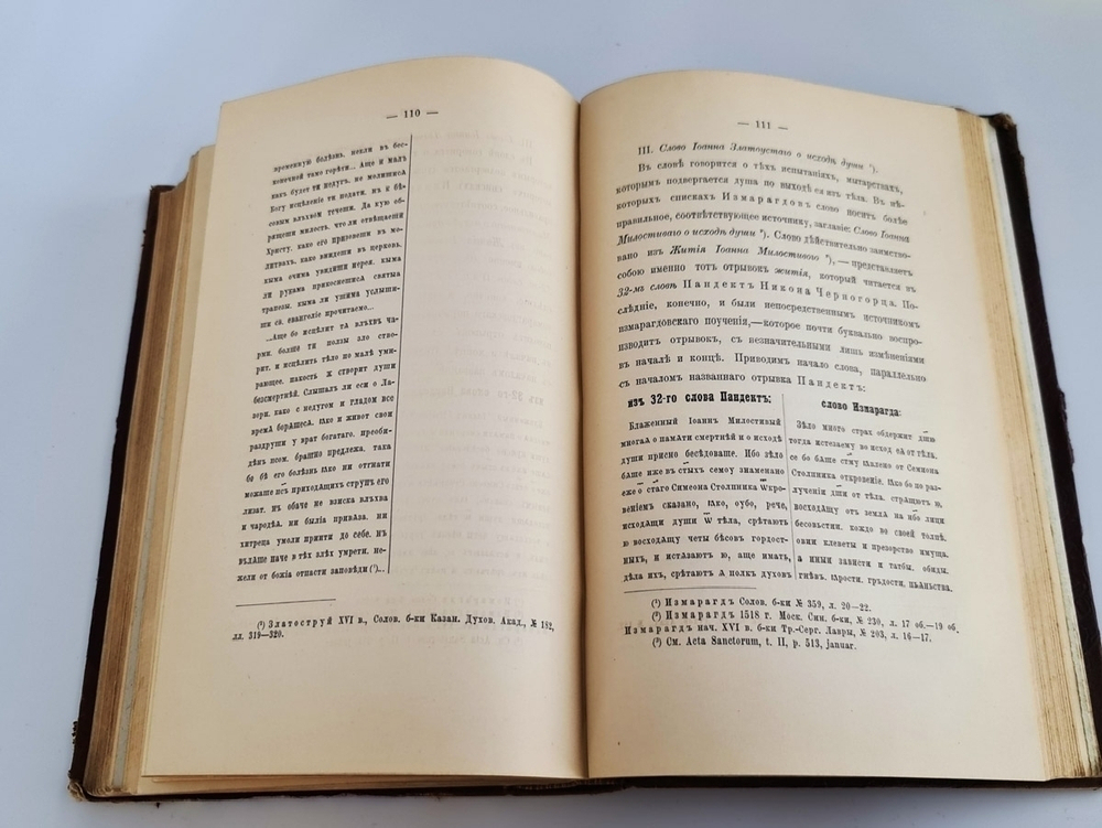 "Творения отцов церкви в древне-русской письменности в 4-х томах". А.С.Архангельский [с автографом]. 1890г. - редкая книга