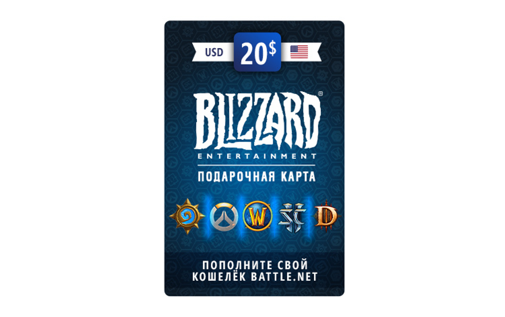 Карта пополнения баланса Battle net 20 USD (USA) [Цифровая версия] (для ПК, цифровой код доступа)
