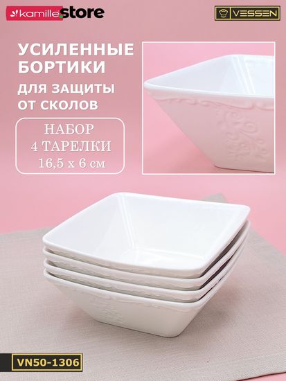 Тарелка суповая/салатник 16,5х6 см. квадратная, набор 4 шт. "Орнамент"