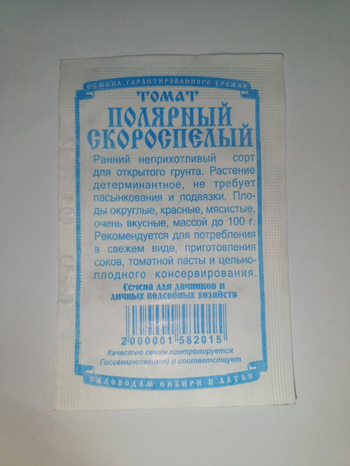 Томат Полярный скороспелый (0,05гр б/п) ДемСиб*20 3.01 2015