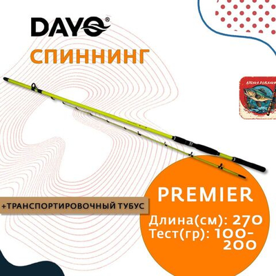 Спиннинг для рыбалки DAYO PREMIER 2,4 м, 100-200 гр