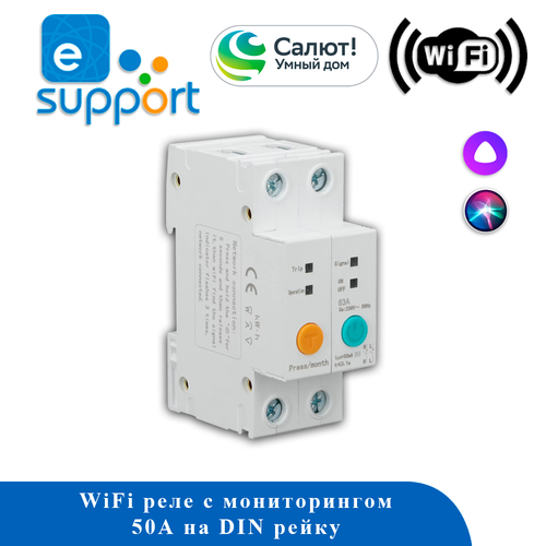 Реле WiFi с тепловой защитой макс. 50A ном. 40А eWeLink (с мониторинга электропотребления)