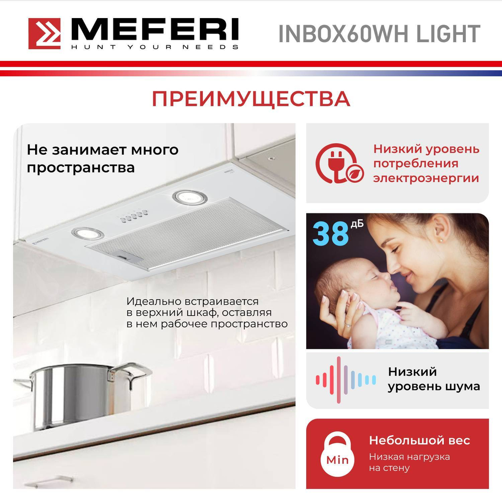 Полновстраиваемая вытяжка Meferi INBOX60WH LIGHT фото 4