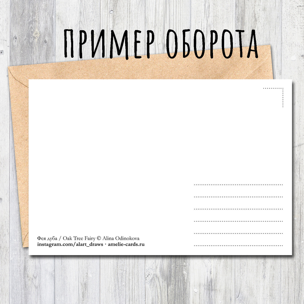 Лесные феи. Набор из 6 открыток