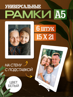 Набор фоторамок 15х20, 6шт, Белый лак