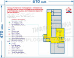 Тактильная мнемосхема PLS 470х610х3 мм. Полноцветная