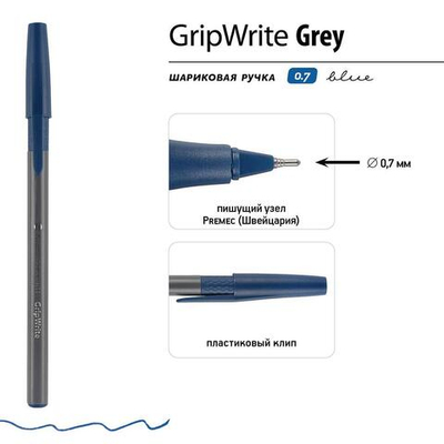 Ручка "GripWrite Grey" шариковая 0.7 мм, синяя (BrunoVisconti)